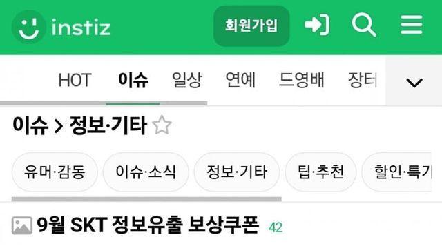 9월 SKT 정보유출 보상쿠폰