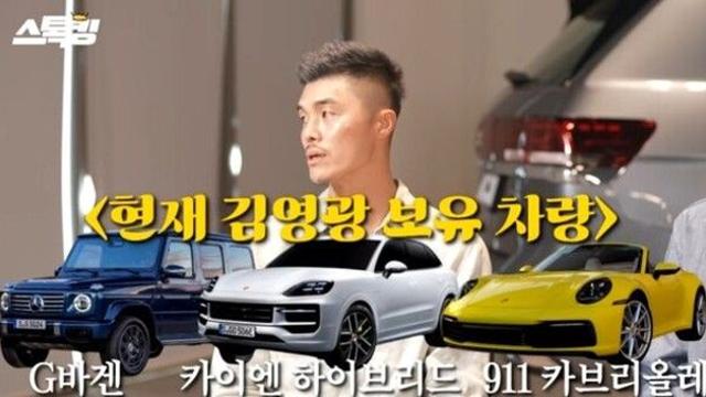 외제차 3대 보유 김영광 