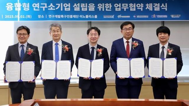 특구재단, 국내 최초 3개 출연연 융합형 연구소기업 설립 업무협약 체결