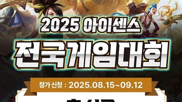 pc방 프랜차이즈 아이센스블랙라벨PC존, 상금 1,000만 원 규모 e스포츠 축제 연다