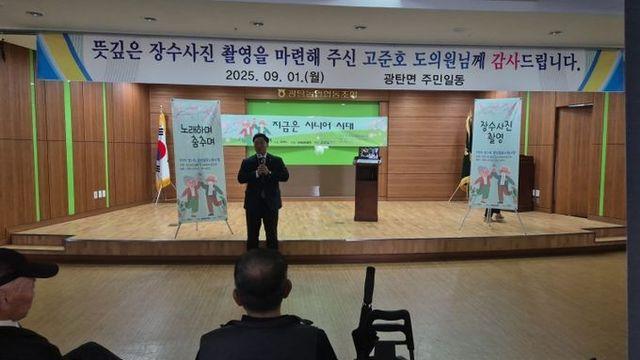 경기도의회 고준호 의원 정책 제안으로 열린 파주 광탄·조리읍 어르신 장수사진 …“너무 예뻐서 내가 아닌 것 같다, 고맙다”