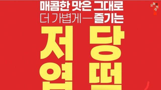 저당 엽떡 출시