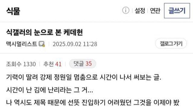 식물갤러의 눈으로 본 케데헌