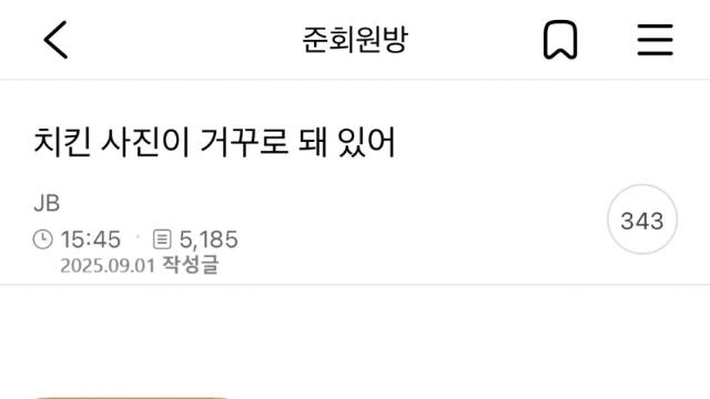 어떤 대구의 치킨집 사진이 이상하다..?