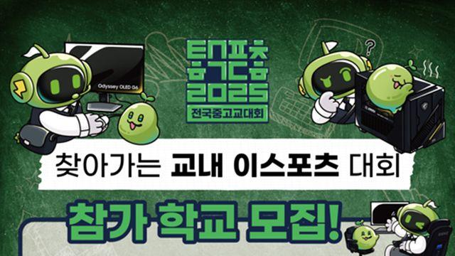 10월 31일까지, 학교 e스포츠 지원 사업 참가자 모집