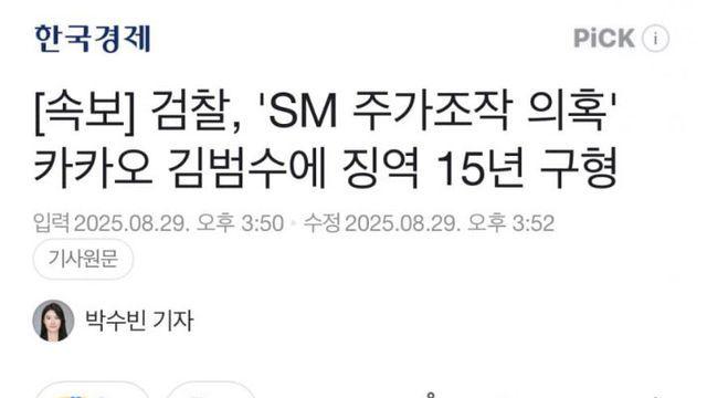 김범수 SM 주가 조작 의혹 사건