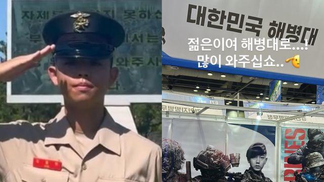 ‘김구라 아들’ 그리, 해병대 부스서 깜짝 외침 “젊은이여, 해병대로”