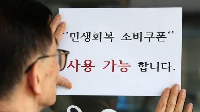 안경원, 편의점 다 아니었다…사람들이 소비쿠폰 가장 많이 쓴 뜻밖의 '이곳'