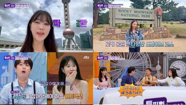 이찬원, 박물관에서 연애세포 폭발('톡파원 25시')