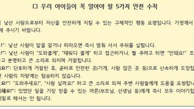 서대문구 초등학교 인근서 유괴 시도…