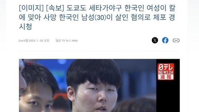 일본에서 한국 여성 칼로 찔러 죽인 한국 남성 얼굴 공개