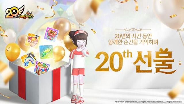 테일즈런너, 20주년 이벤트 2탄 실시