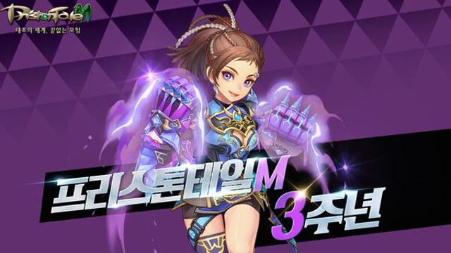 ‘프리스톤테일M’, 서비스 3주년 대규모 업데이트