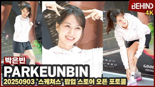 박은빈, 상큼한 아기토끼와 함께 달려요 '빠져드는 러블리'