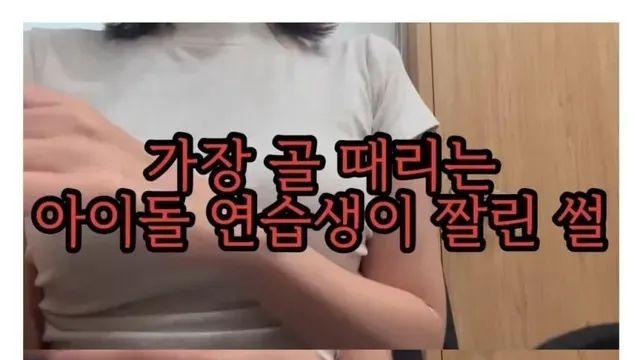 전 기획사 직원이 말하는 아이돌 연습생 짤린 썰,,