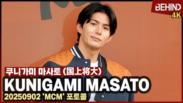 쿠니가미 마사토, 가을 부르는 부드러운 미소