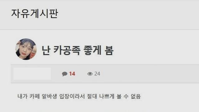 카페 알바는 좋게 본다는 카공족.jpg