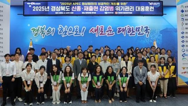 경북도, APEC 정상회의 대비 신종 감염병 대응훈련