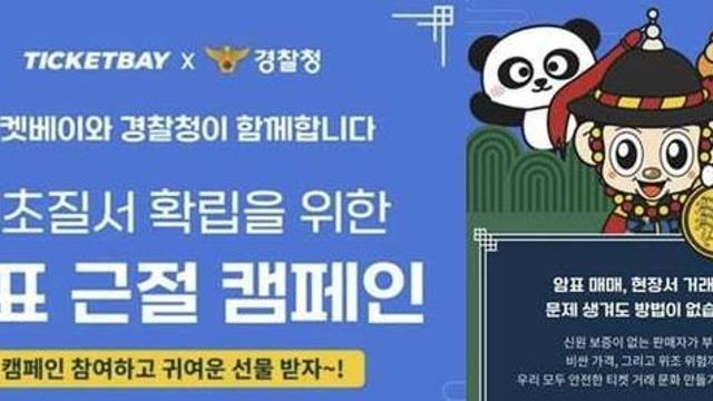경찰청에서 하루만에 중단된 캠페인