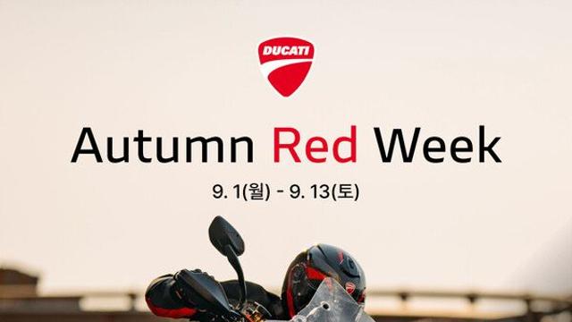 두카티 코리아, 온․오프라인 동시 ‘2025 Autumn Red Week’ 진행