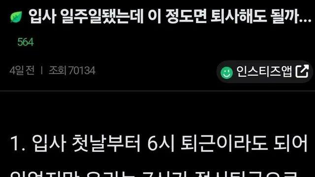 신규 입사 일주일차인데 내가 나약한거임?