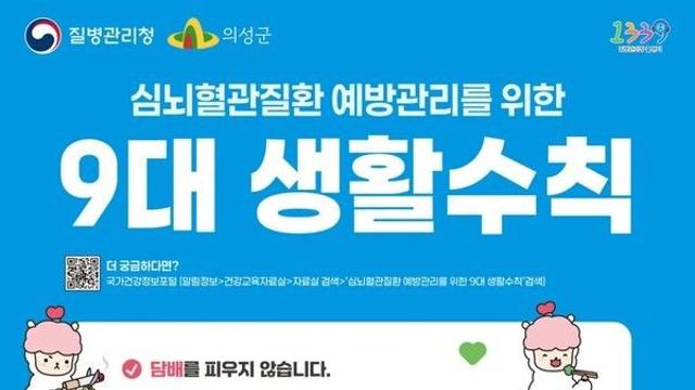의성군, ‘자기혈관 숫자알기-레드서클 캠페인’ 실시