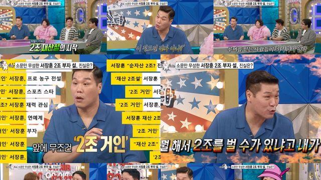 소문 무성 ‘2조 부자설’ 진실은…서장훈 울분 (‘라스’)