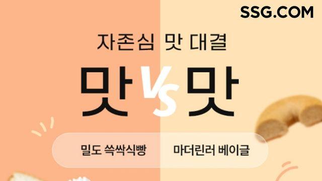 SSG닷컴, '빵지순례' 주제로 쿠폰 제공·특가 행사