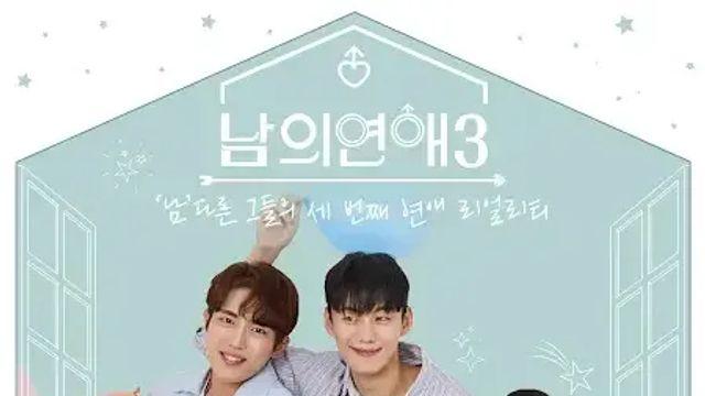 와들와들 이번에 또 나온다는 연애예능...jpg