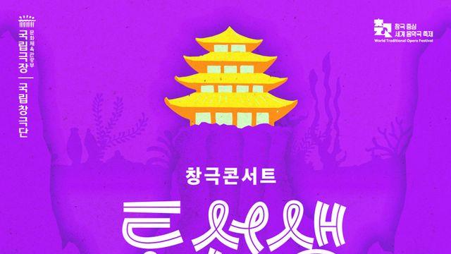 4시간 '수궁가'를 1시간 분량으로