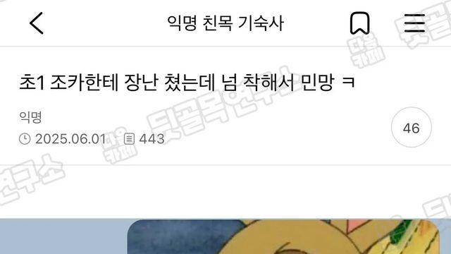 초1 조카한테 장난친 이모
