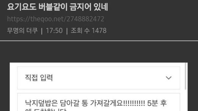 요청사항에 금지어 설정 해놓은 배달 어플