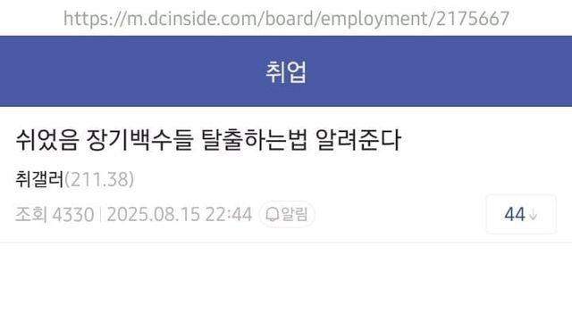 '쉬었음 백수' 탈출하는 방법
