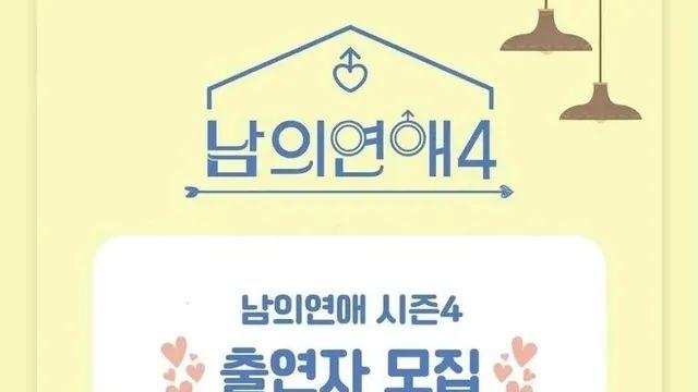 게이 연애프로그램 모집글...미쳐버린 댓글