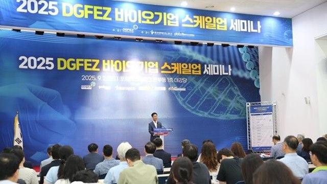 대구경북경제자유구역청, ‘2025년 바이오기업 스케일업 세미나’ 개최