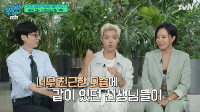 [TVis] 강남♥이상화, 반려견 강북 때문 열애 들켰다 “너무 당황” (‘유퀴즈’)