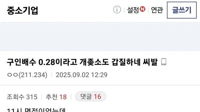 좆소 면접에서 갑질 당했다는 중갤러.jpg,,