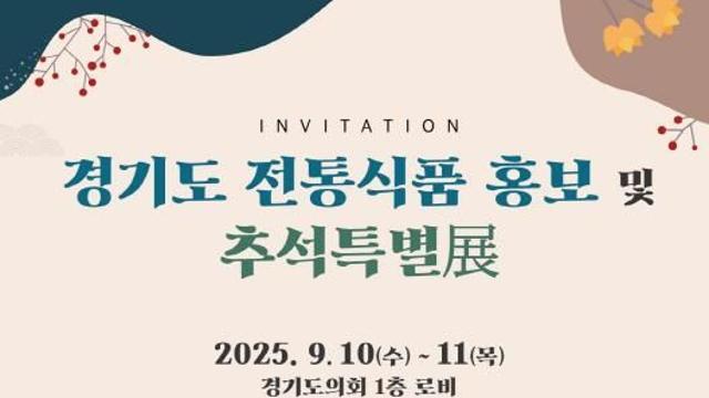 경기도의회 더불어민주당, 경기도 전통식품 활성화에 팔 걷어붙인다