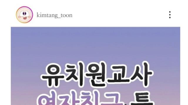 유치원 교사 여자친구 특징