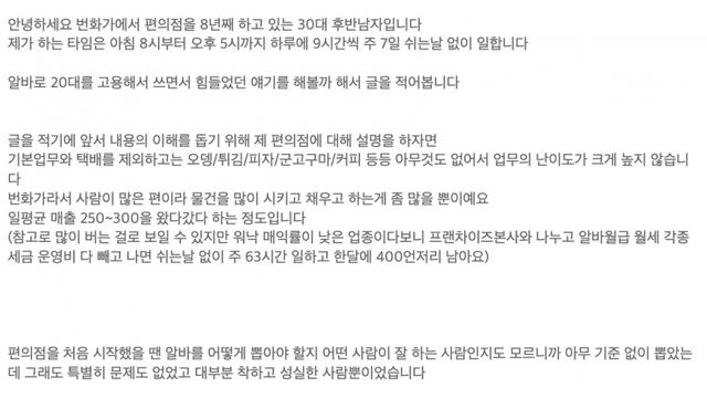 편의점 자영업자인데 20대 안쓰니까 너무 편안하네요