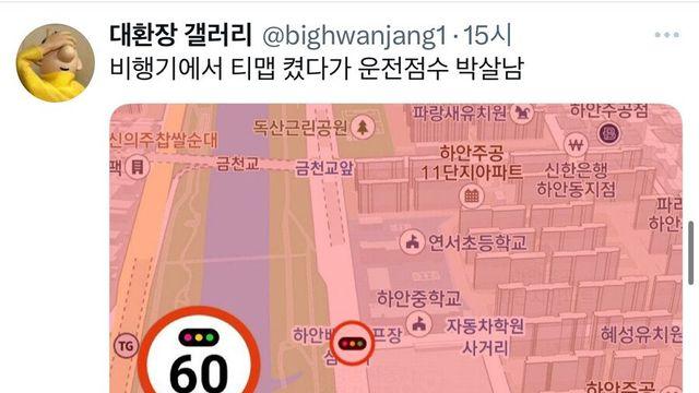 티맵 운전점수를 박살내는 법