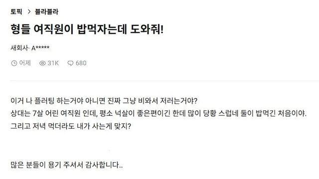 여직원이 밥먹자는데 도와줘