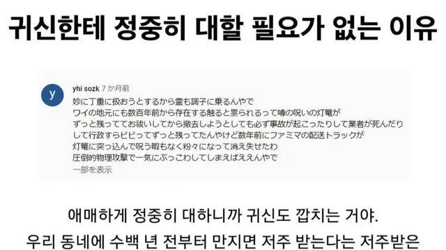 귀신한테 정중히 대할 필요가 없는 이유.jpg,,