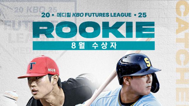 KIA 이도현·상무 윤준호, KBO 8월 퓨처스 루키상…상금과 상품 안았다