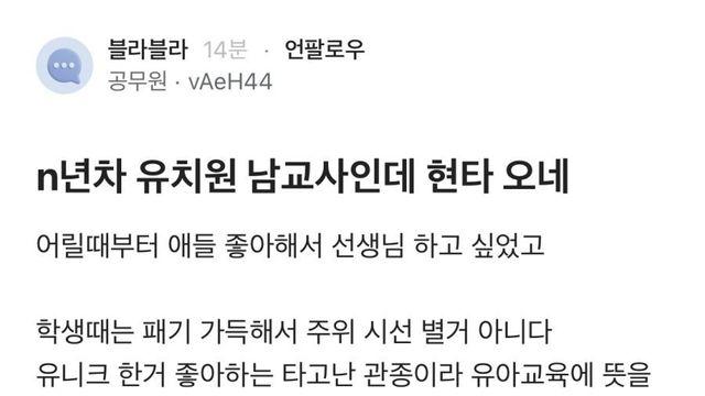 n년차 유치원 남교사인데 현타 오네
