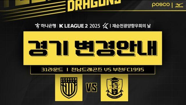 ‘7년 만의 순천 복귀’ 전남드래곤즈, 9월 27일 (토) 홈경기 순천에서 개최!