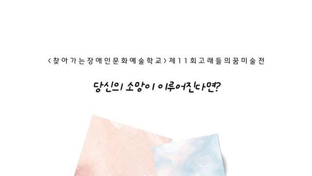 <찾아가는 장애인문화예술학교> 제11회 고래들의 꿈, 