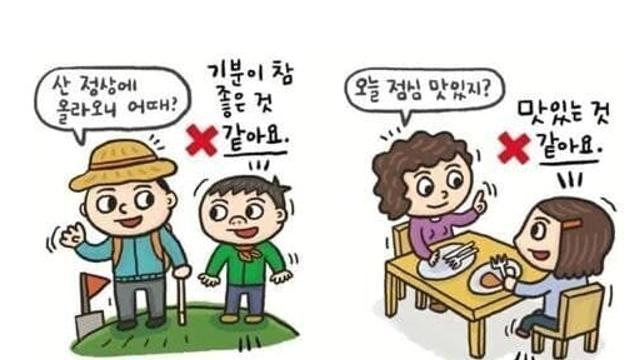 의외로 흔하게 쓰인다는 말투