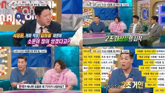 서장훈, 진짜 '2조' 있나...실체 공개('라디오스타')