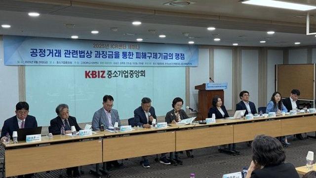 고려대 ICR센터, 과징금 기금 학술세미나 개최